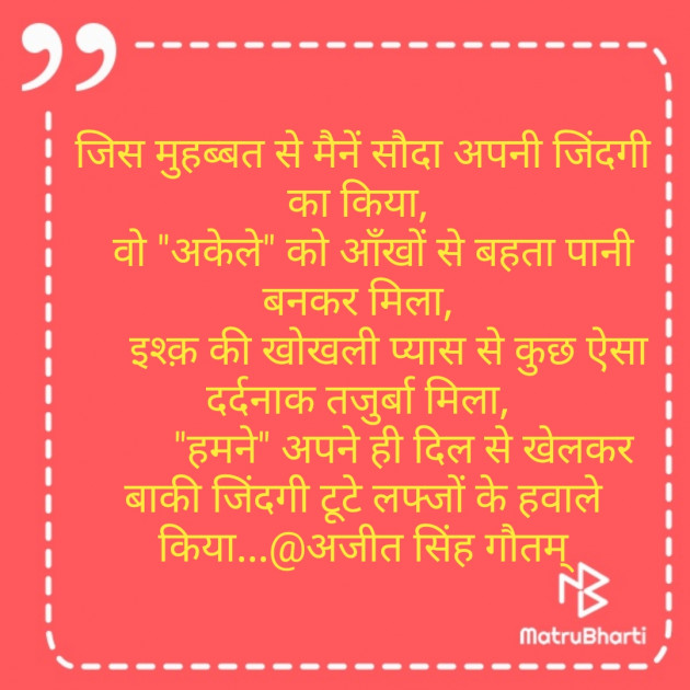 Hindi Thought by Dr.Ajit Singh Gautam : 111224474