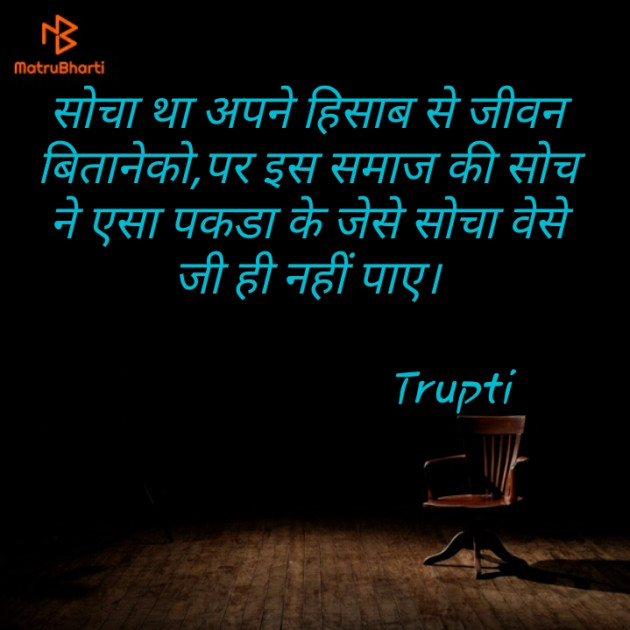 Gujarati Thought by trupti bhanushali : 111224558