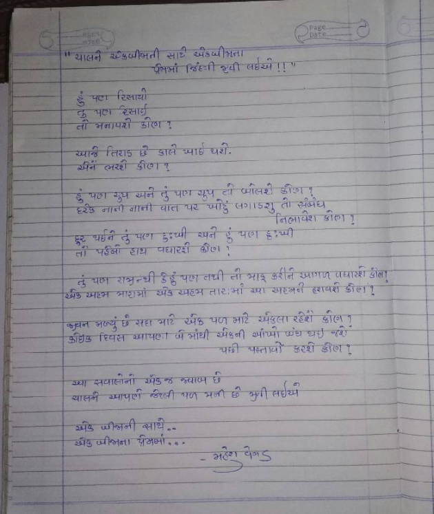 Gujarati Poem by Mahesh Vegad : 111224572