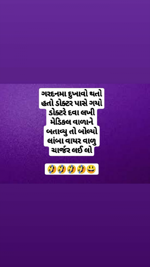 Gujarati Jokes by Jigar Joshi : 111224584