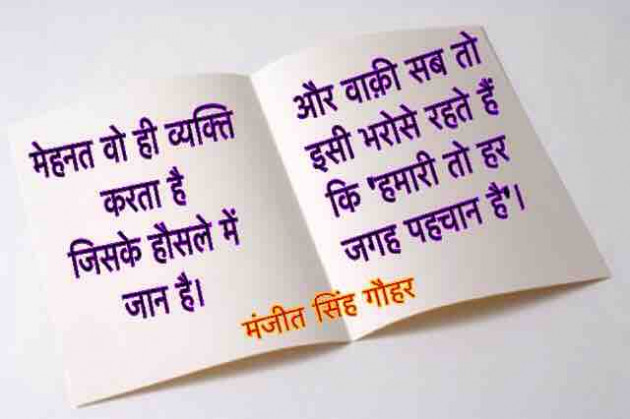 English Quotes by Manjeet Singh Gauhar : 111224670