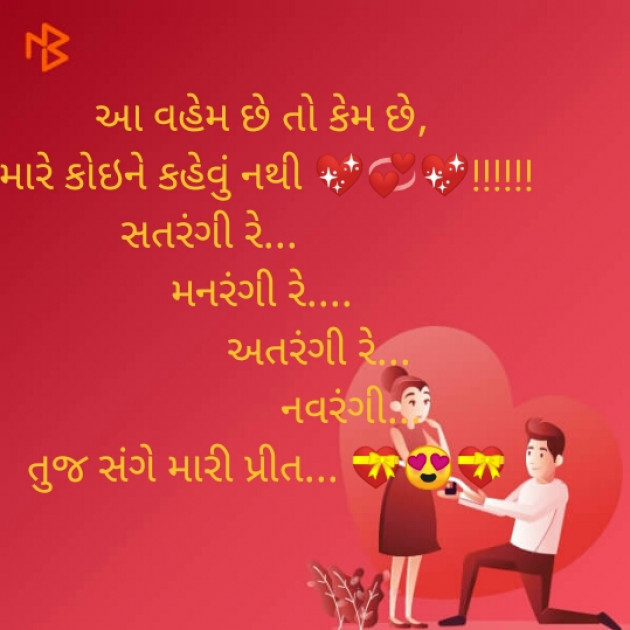 Gujarati Song by Sondagar Devanshi : 111224691