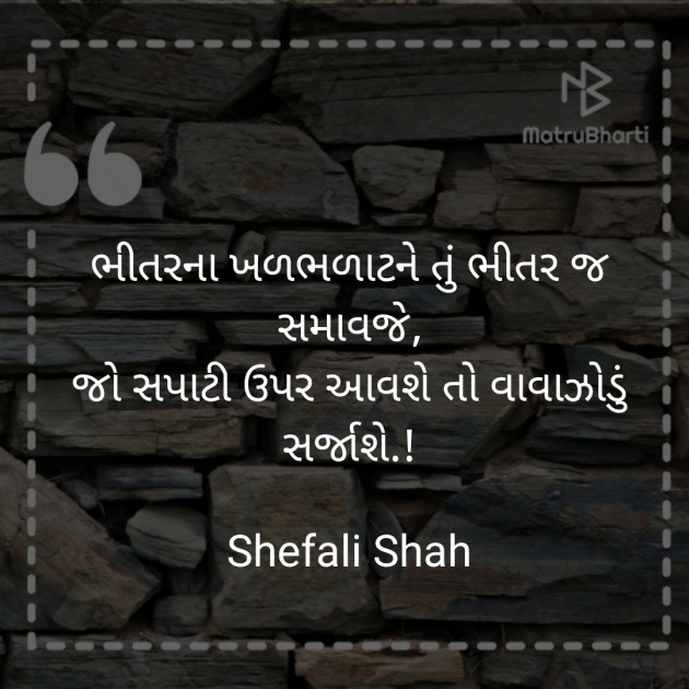 Gujarati Good Night by Shefali : 111224720