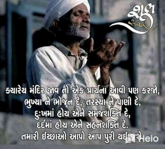 Gujarati Quotes by Sanju Parmar : 111224903