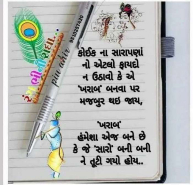 Gujarati Quotes by Sanju Parmar : 111224912