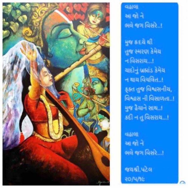 Gujarati Poem by Jayshree Patel : 111224933