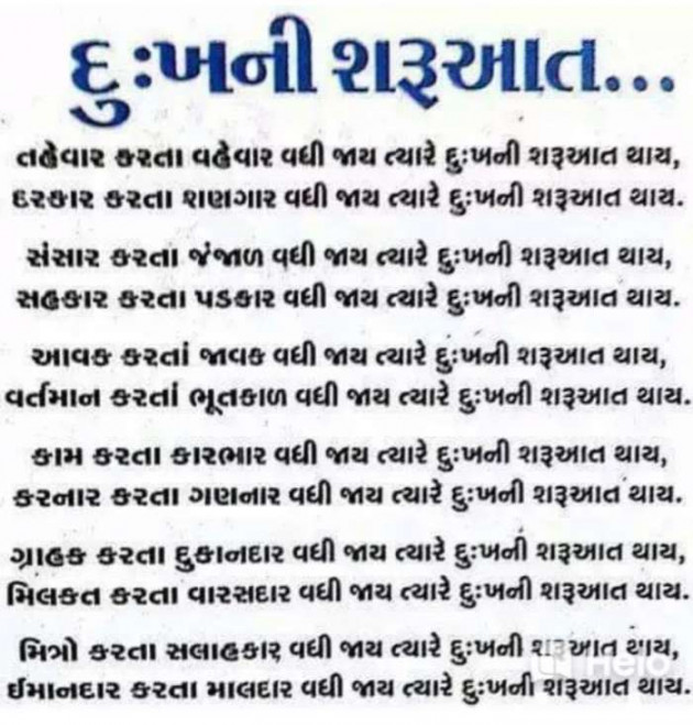 Gujarati Quotes by Sanju Parmar : 111224934