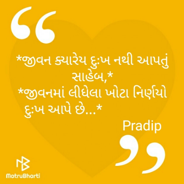 Gujarati Quotes by Prdip Parmar : 111224947