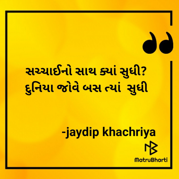 Gujarati Quotes by jd : 111224948