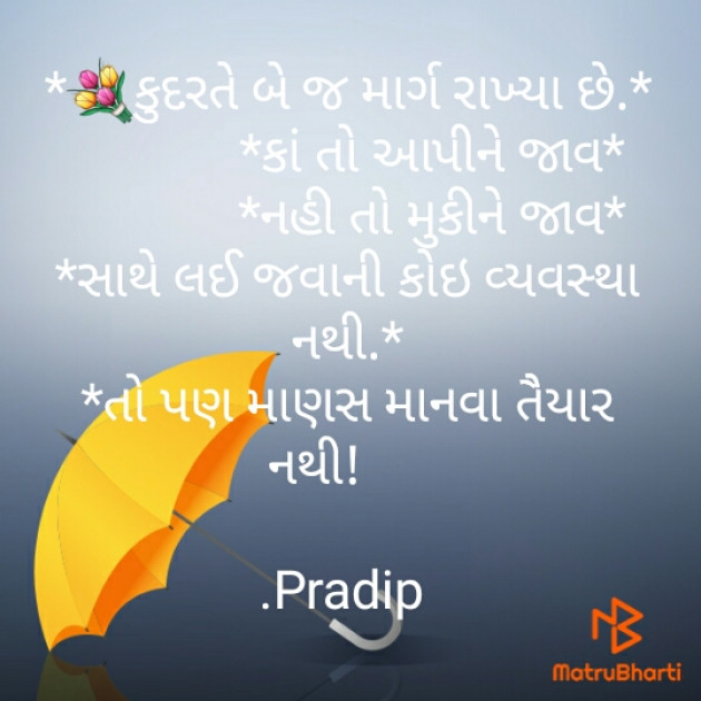 Gujarati Quotes by Prdip Parmar : 111224950