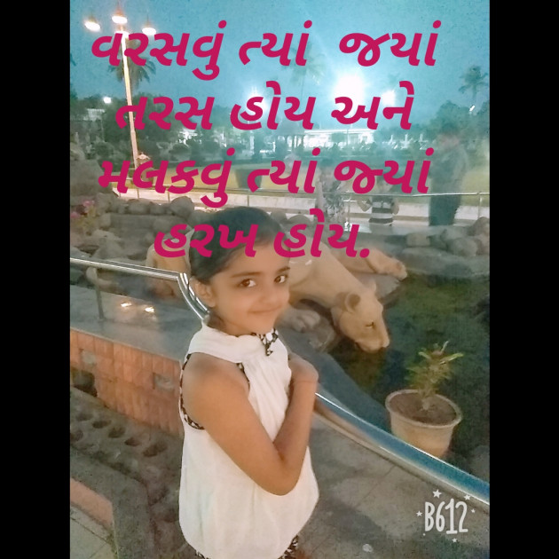 Gujarati Shayri by Kajal : 111224954