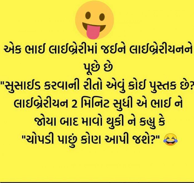 Gujarati Jokes by Vinu M Patel : 111224959