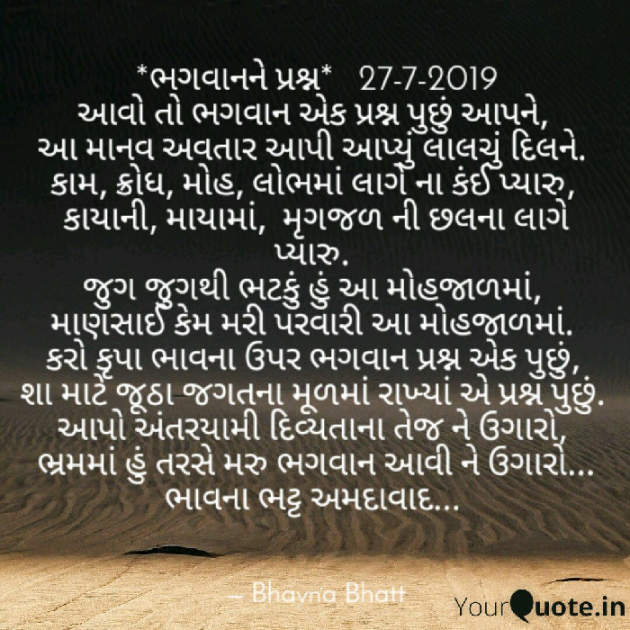 Gujarati Poem by Bhavna Bhatt : 111224976