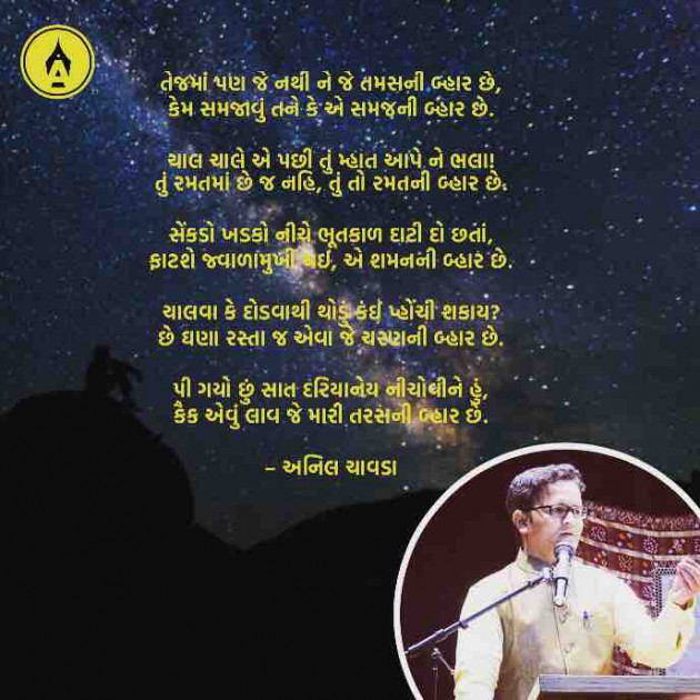 Gujarati Poem by Anil Chavda : 111225005