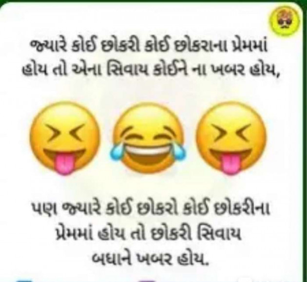 Gujarati Jokes by Sanju Parmar : 111225009