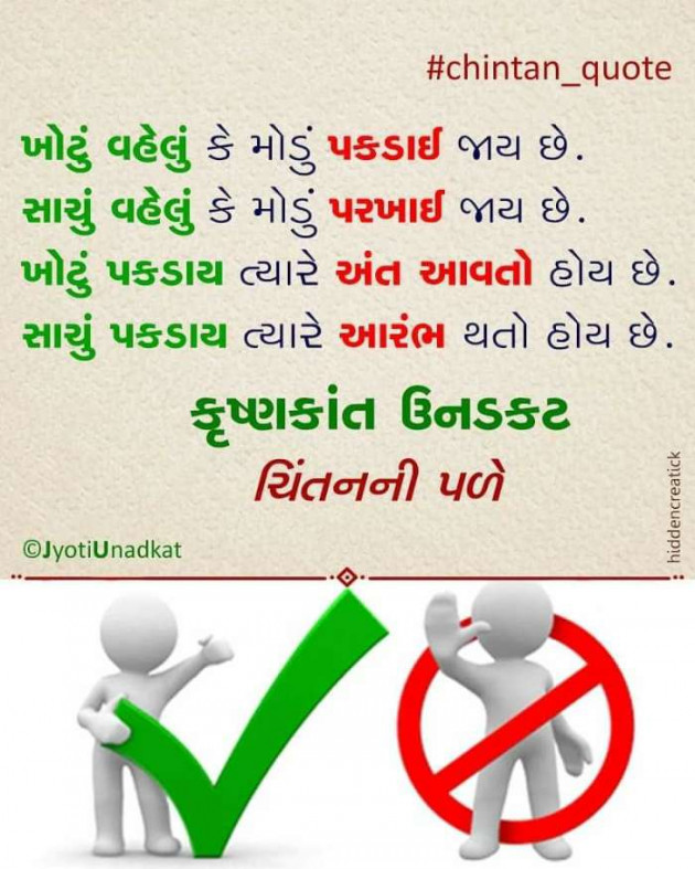 Gujarati Quotes by Rinku Panchal : 111225031