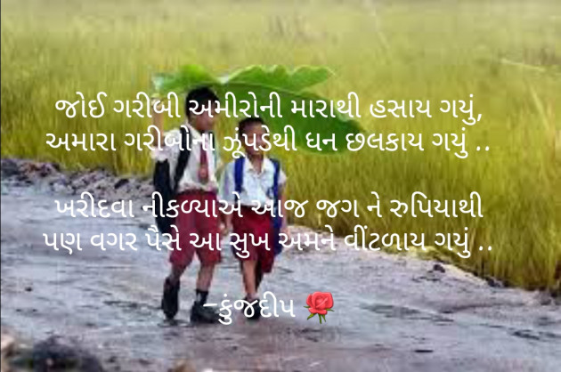 Gujarati Whatsapp-Status by Kinjal Dipesh Pandya : 111225039