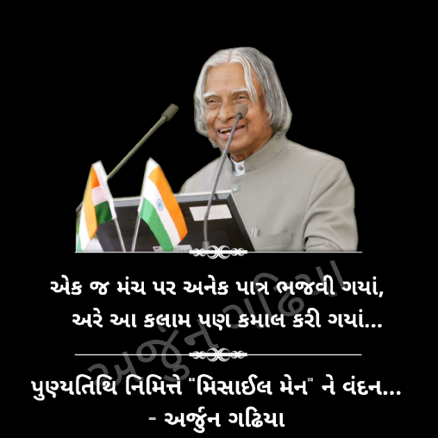 Gujarati Thought by Arjun Gadhiya : 111225044