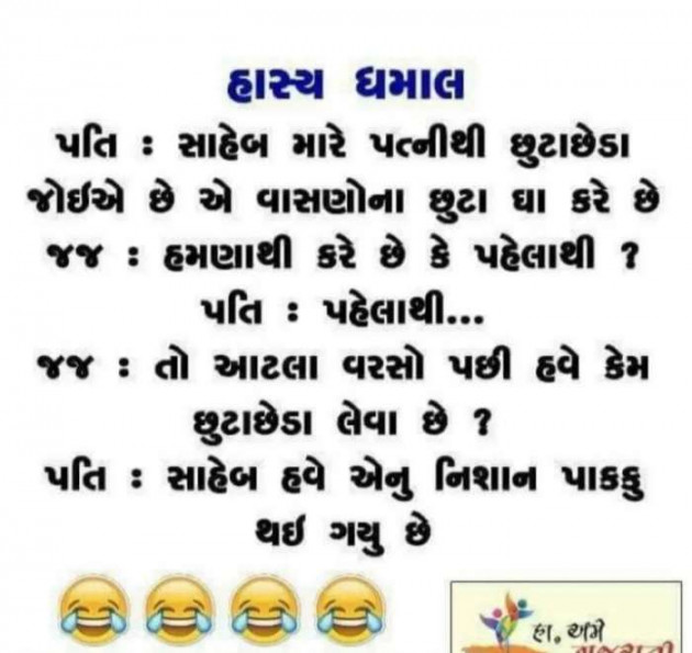 Gujarati Jokes by Sanju Parmar : 111225047