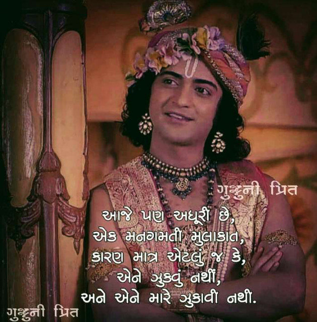 Gujarati Romance by Ashish Rana : 111225057