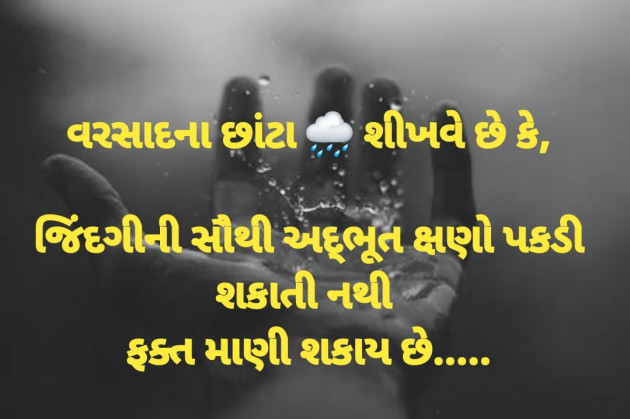 Gujarati Thought by Dharmesh Vala : 111225065