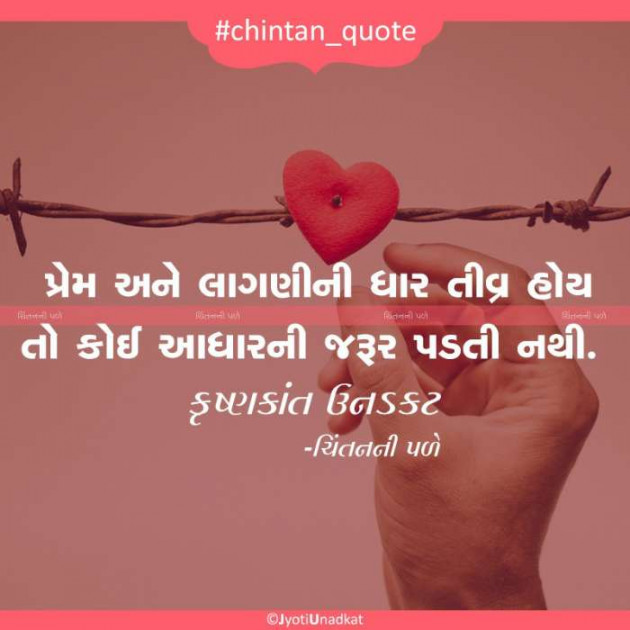 Gujarati Quotes by Krishnkant Unadkat : 111225114