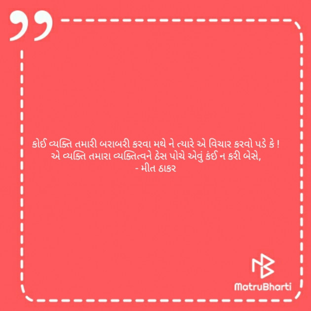 Gujarati Thought by Mahi Nikunj Raval【મીત】 : 111225118