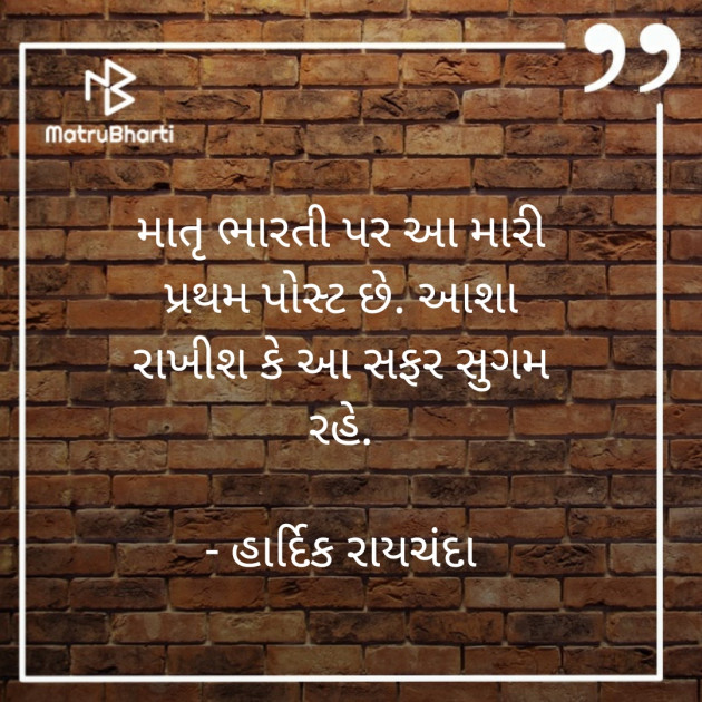 Gujarati Whatsapp-Status by hardik raychanda : 111225120