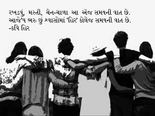 Gujarati Shayri by Hirendrasinh Vaghela : 111225188