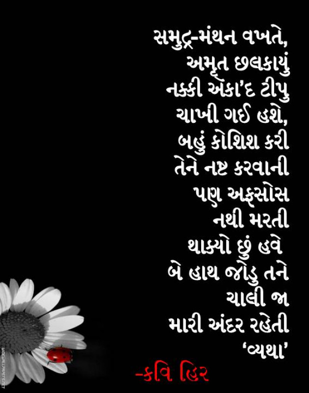 Gujarati Poem by Hirendrasinh Vaghela : 111225189