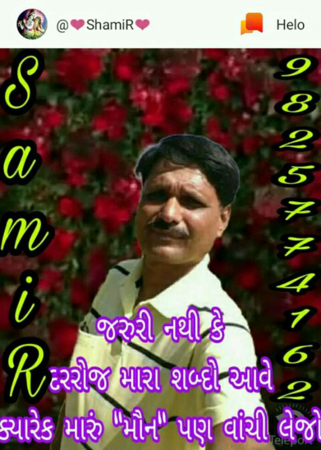 Gujarati Romance by SamiR : 111225273