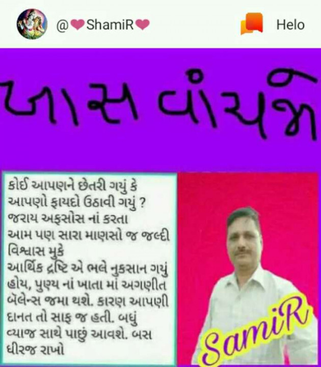 Gujarati Good Evening by SamiR : 111225299