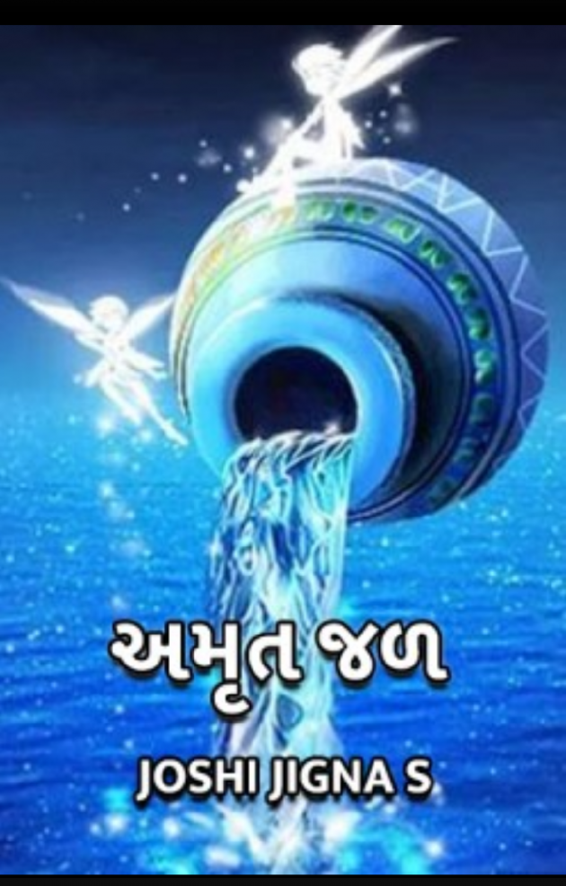 Gujarati News by joshi jigna s. : 111225350