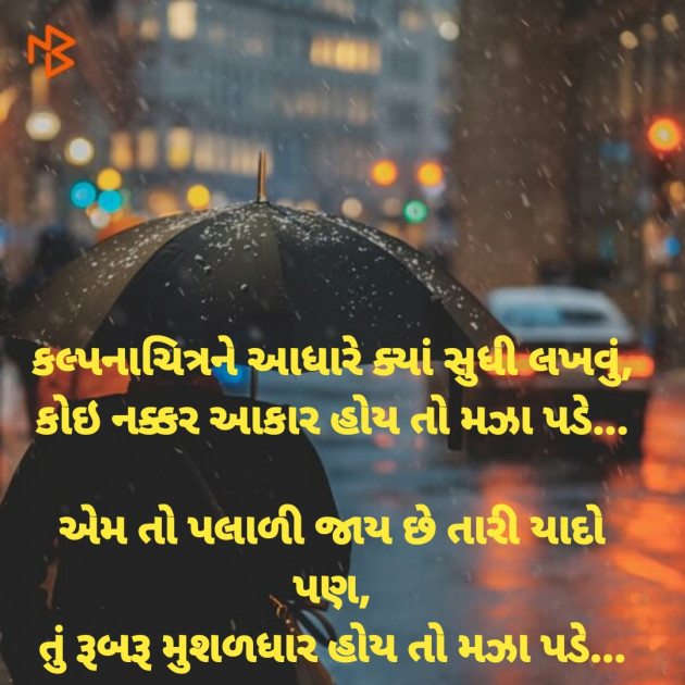 Gujarati Good Night by Dharmesh Vala : 111225351