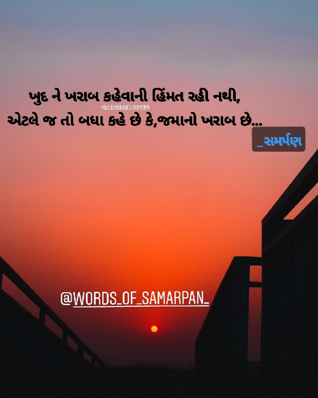 Gujarati Motivational by Nikunj kukadiya samarpan : 111225371