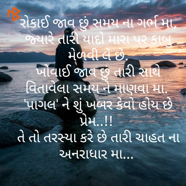 Gujarati Good Night by Umang Thakkar : 111225408