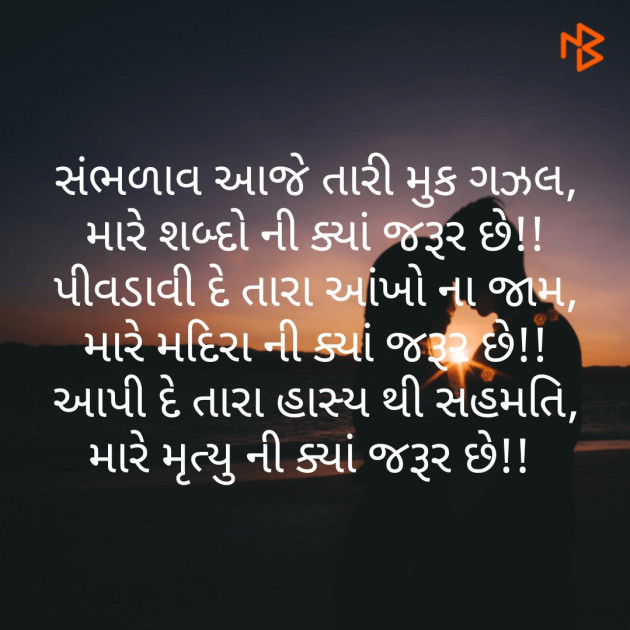 Gujarati Good Night by Umang Thakkar : 111225410