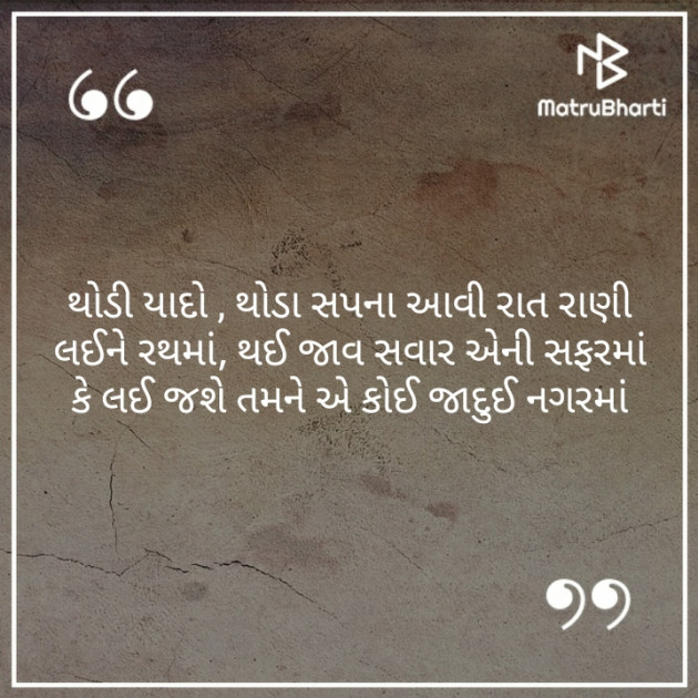 Gujarati Good Night by Divya Modh : 111225429