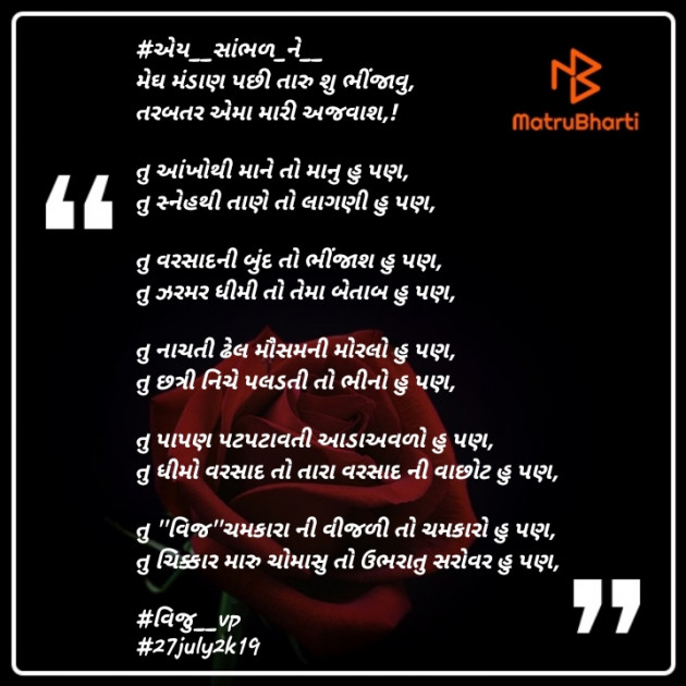 Gujarati Poem by Vijay Prajapati : 111225431