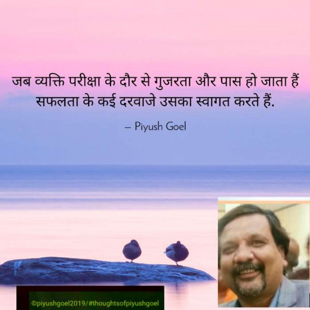 Hindi Thought by Piyush Goel : 111225458