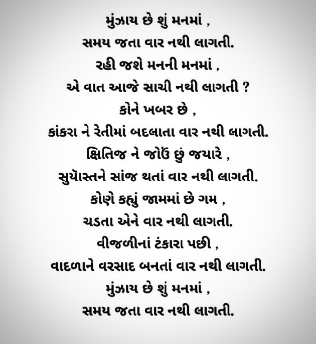 Gujarati Poem by Mahesh Vegad : 111225608