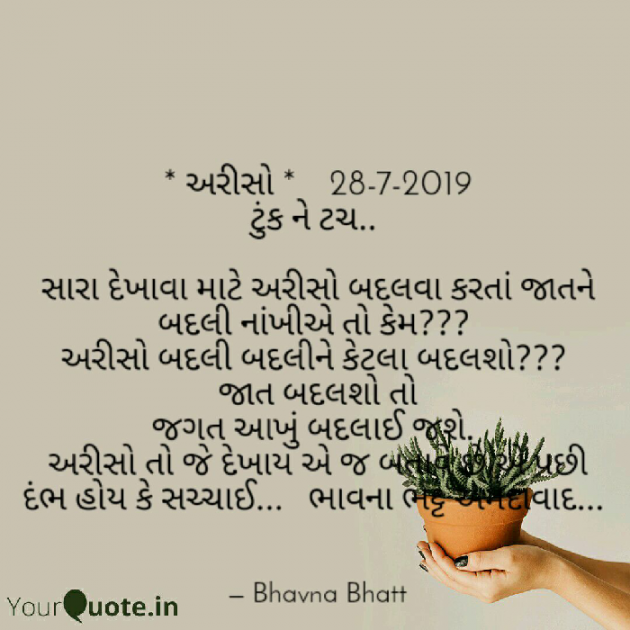 Gujarati Poem by Bhavna Bhatt : 111225654