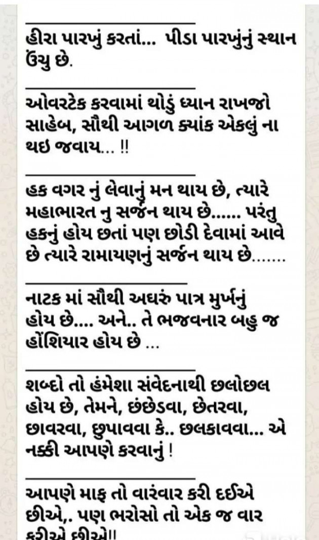 Gujarati Quotes by Sanju Parmar : 111225671