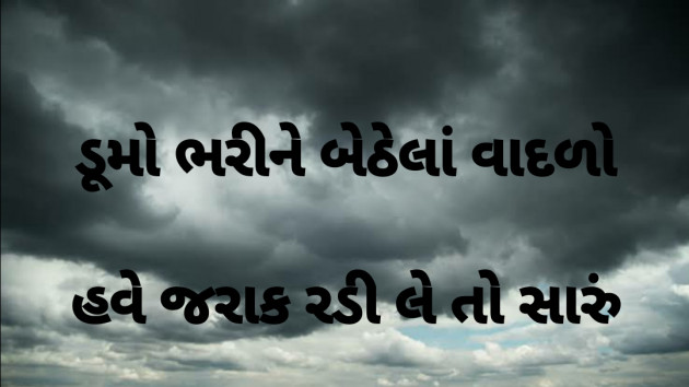 Gujarati Thought by Dharmesh Vala : 111225685