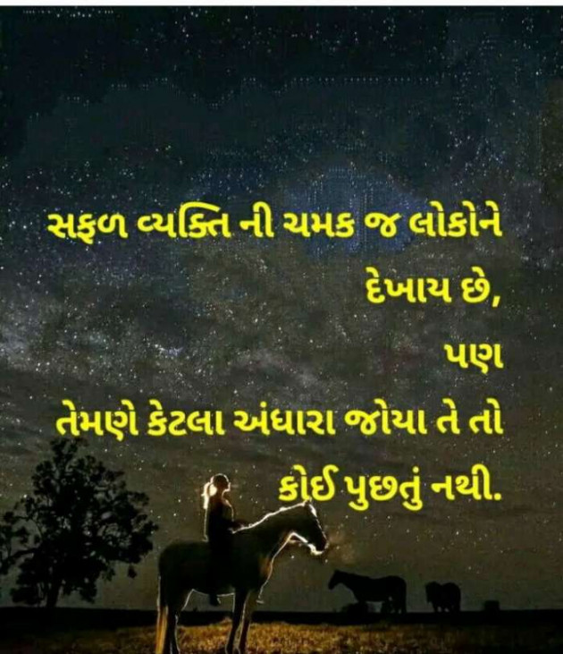 Gujarati Quotes by Sanju Parmar : 111225686