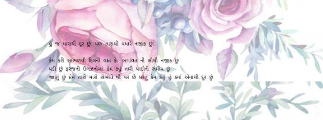 Gujarati Poem by Khushi Bhinde : 111225708