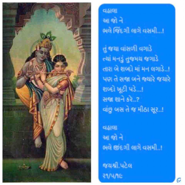 Gujarati Poem by Jayshree Patel : 111225718