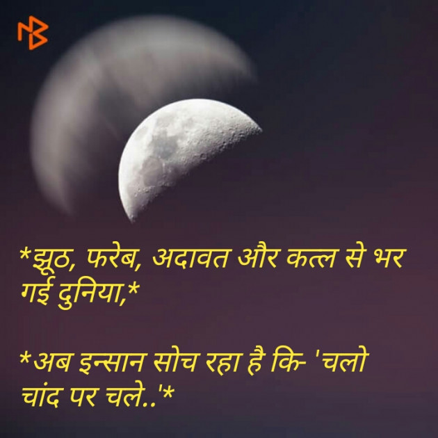 Gujarati Thought by Shaba Shaikh : 111225728