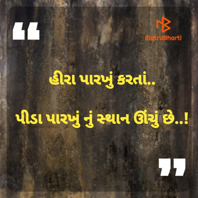 Gujarati Thought by Dharmesh Vala : 111225736