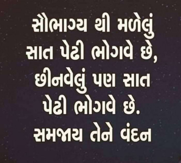 Gujarati Microfiction by Nilay : 111225747